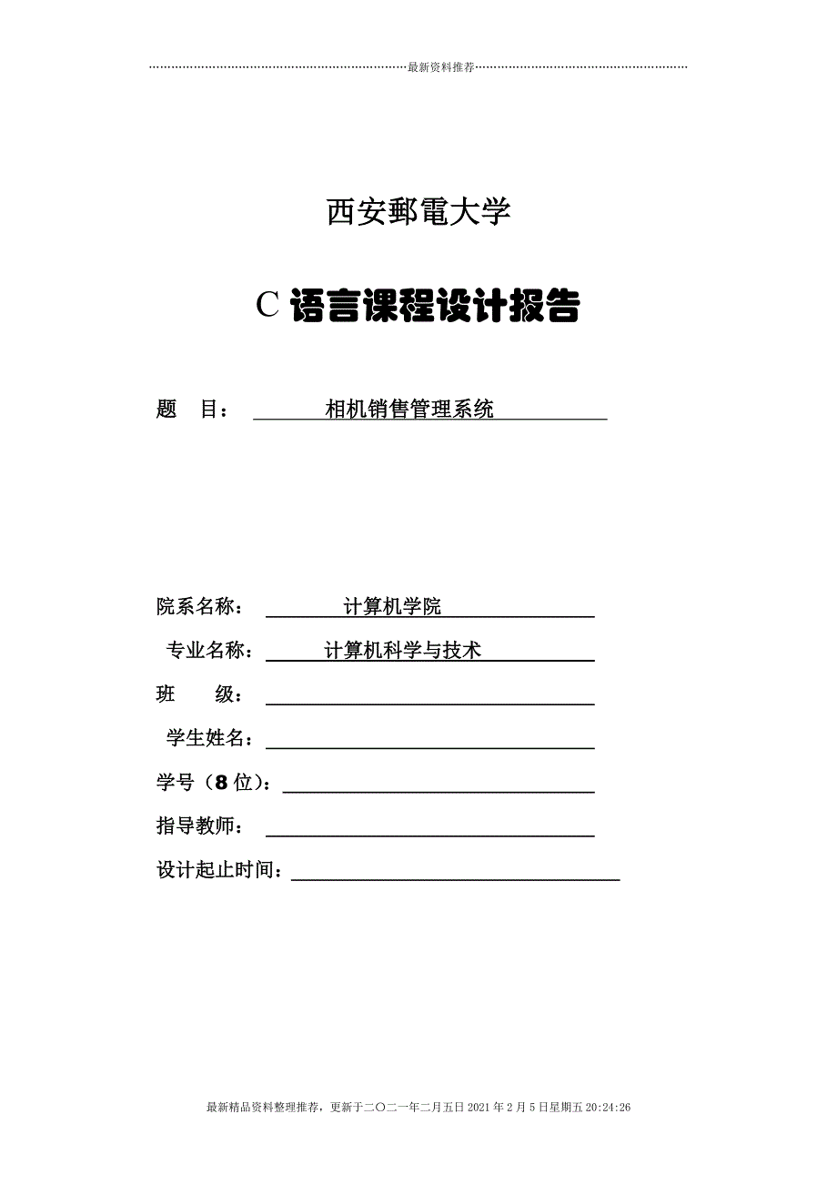 相机销售系统C语言实习报告[48页]_第1页