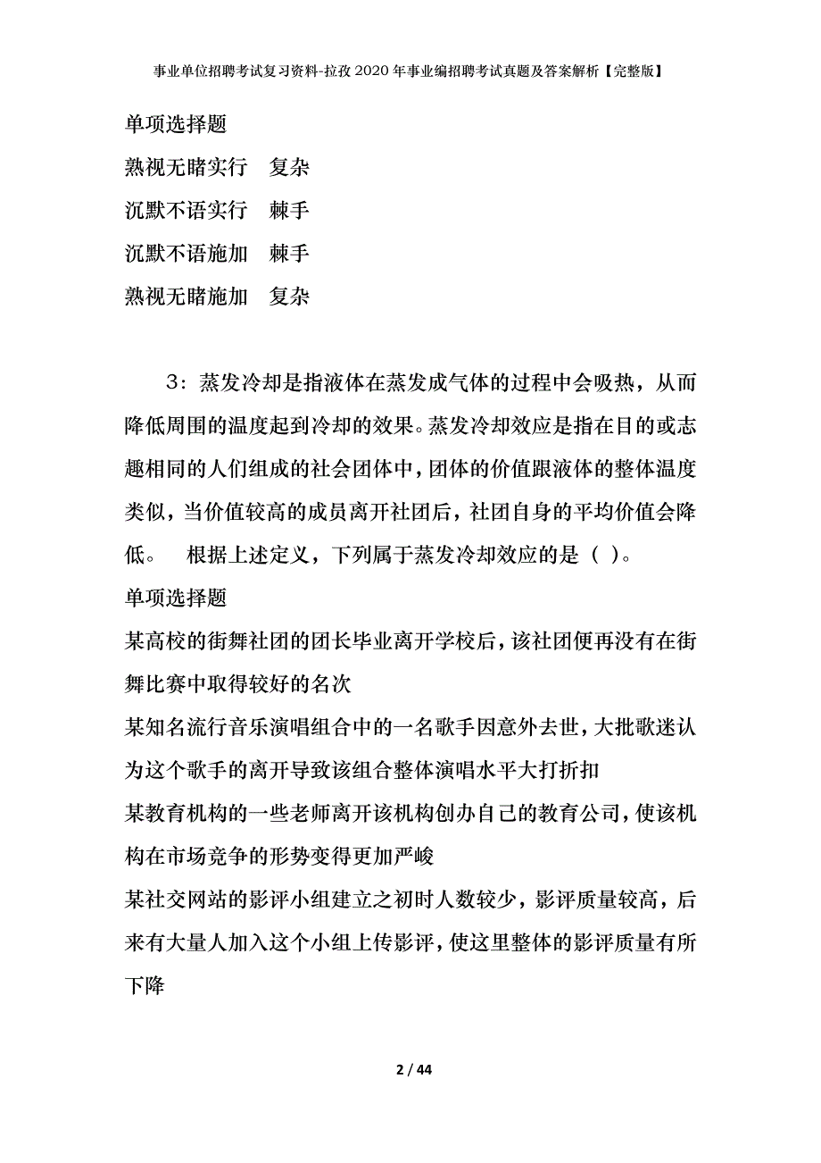 事业单位招聘考试复习资料-拉孜2020年事业编招聘考试真题及答案解析【完整版】_第2页