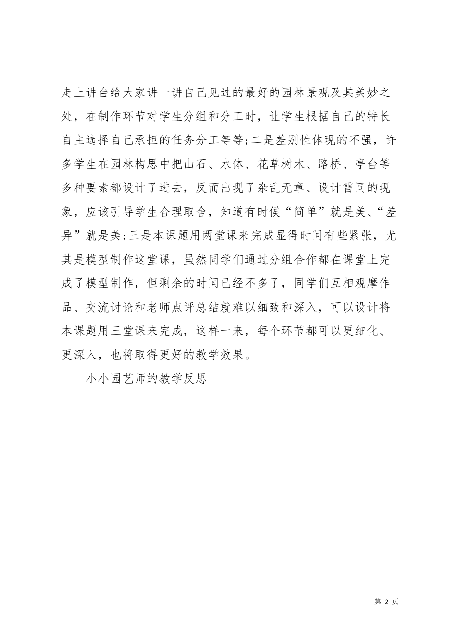 小小园艺师的教学反思(共2页)_第2页