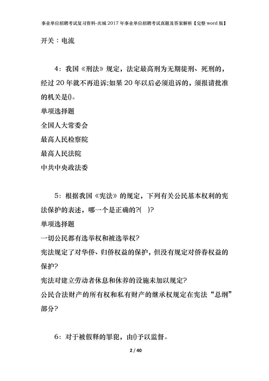 事业单位招聘考试复习资料-庆城2017年事业单位招聘考试真题及答案解析【完整word版】_第2页