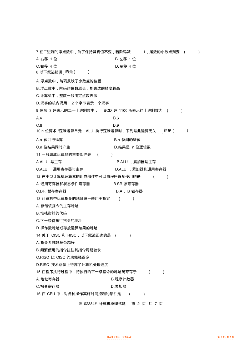 2022年02384-计算机原理-全国4月高等教育自学考试_第2页