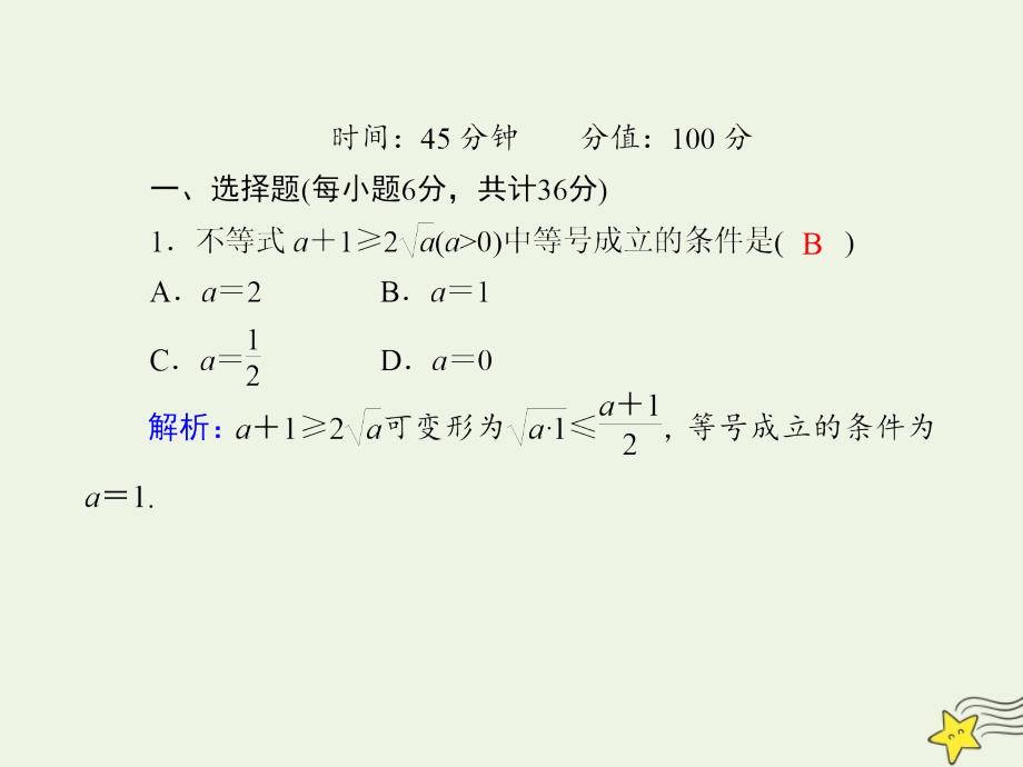 2020-2021学年新教材高中数学 第二章 等式与不等式 课时作业17 均值不等式课件 新人教B版必修第一册_第2页