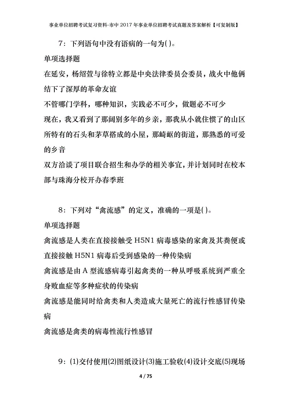 事业单位招聘考试复习资料-市中2017年事业单位招聘考试真题及答案解析【可复制版】_第4页