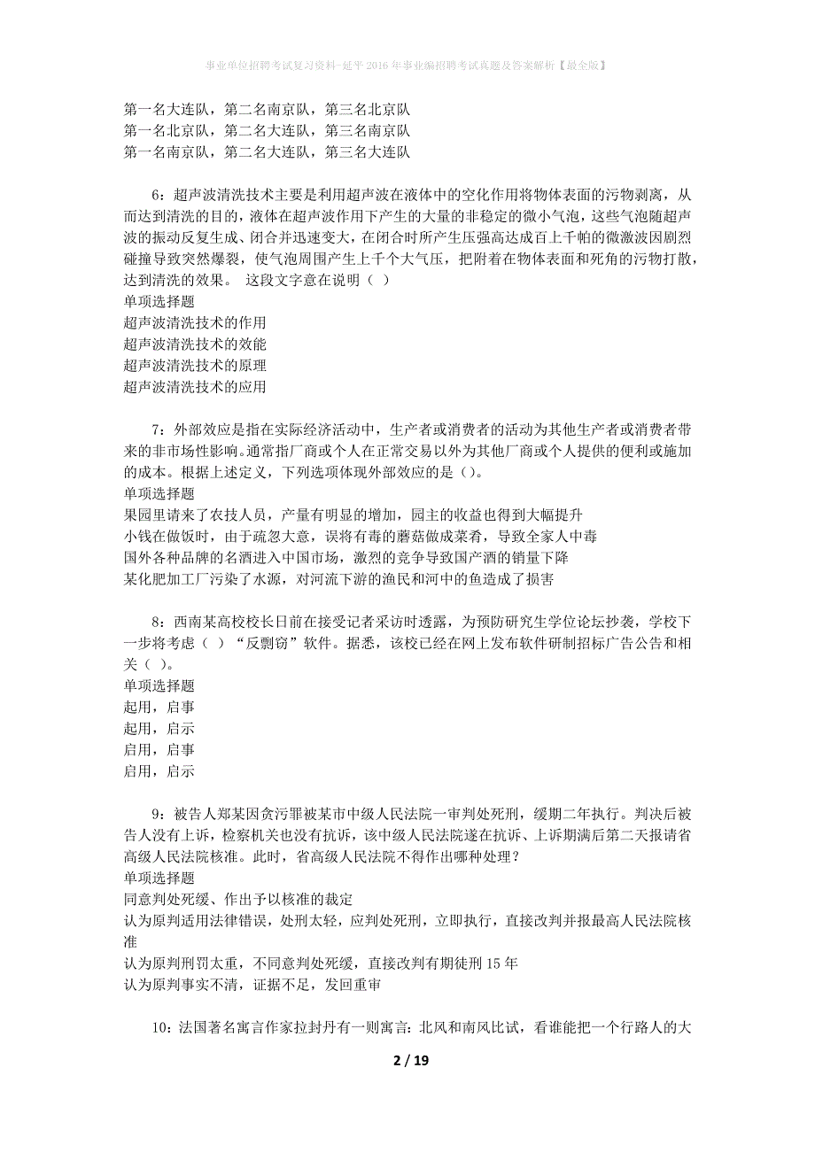 事业单位招聘考试复习资料-延平2016年事业编招聘考试真题及答案解析【最全版】_第2页