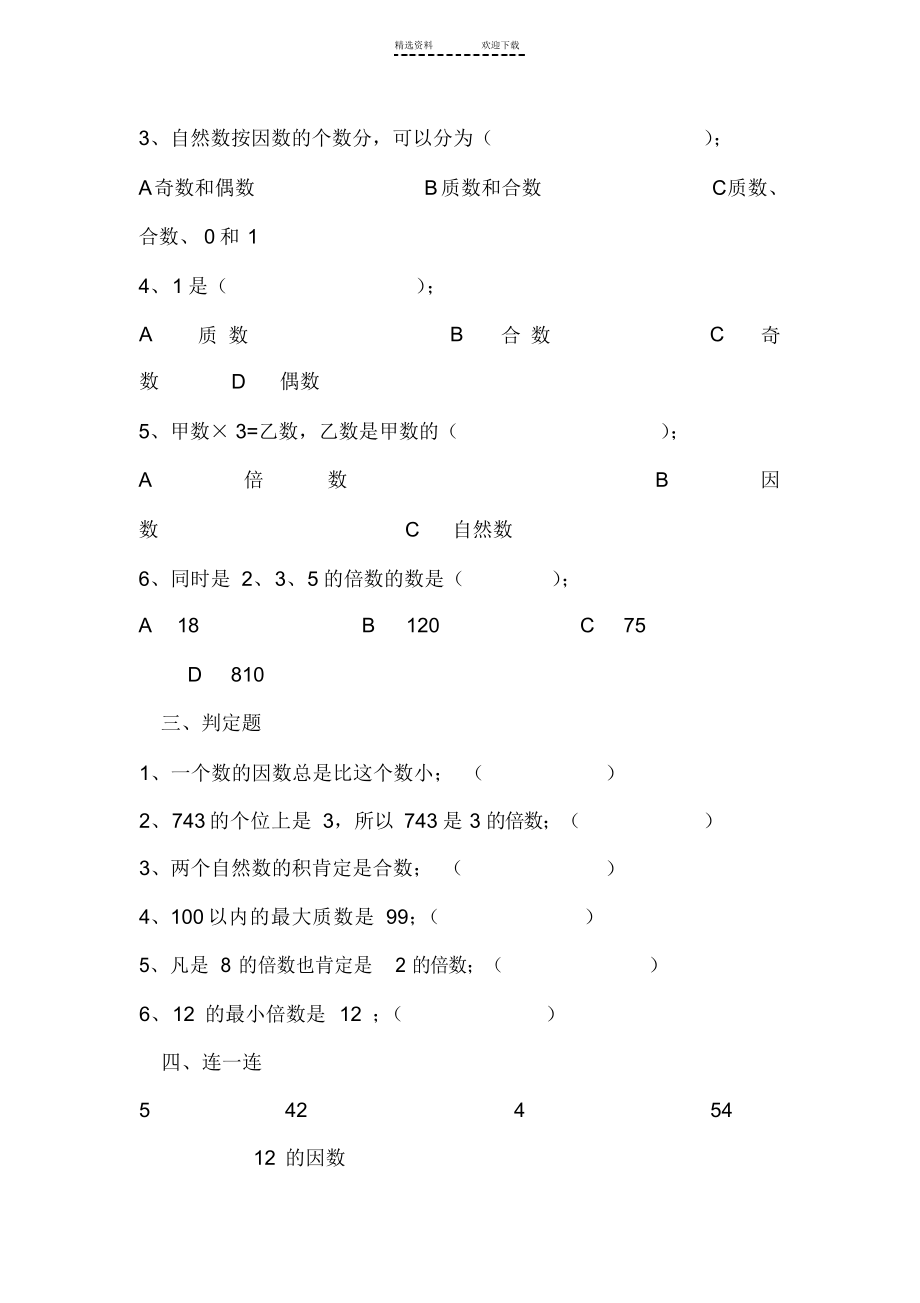 2022年人教版小学数学五年级下册-第二单元-测试卷_第3页