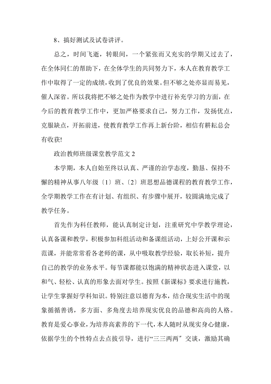 政治教师班级课堂精美教学五篇_第4页