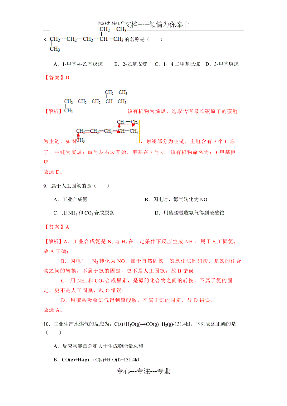 2017-2018学年上海市青浦区高三一模化学试卷(解析版)(共18页)_第4页