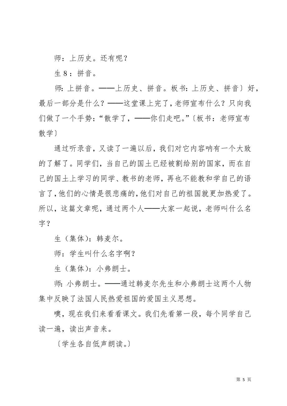 小学语文《最后一课》课堂教学实录(共47页)_第5页