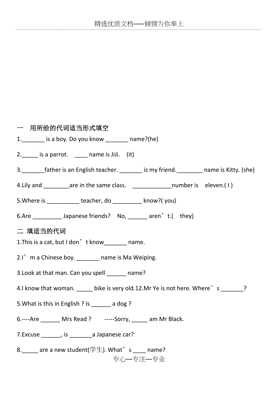 小学英语人称代词练习大全(总16页)_第2页