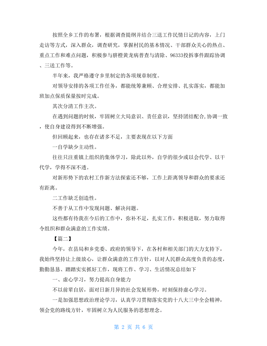 基层公务员个人述职报告例文三篇_第2页