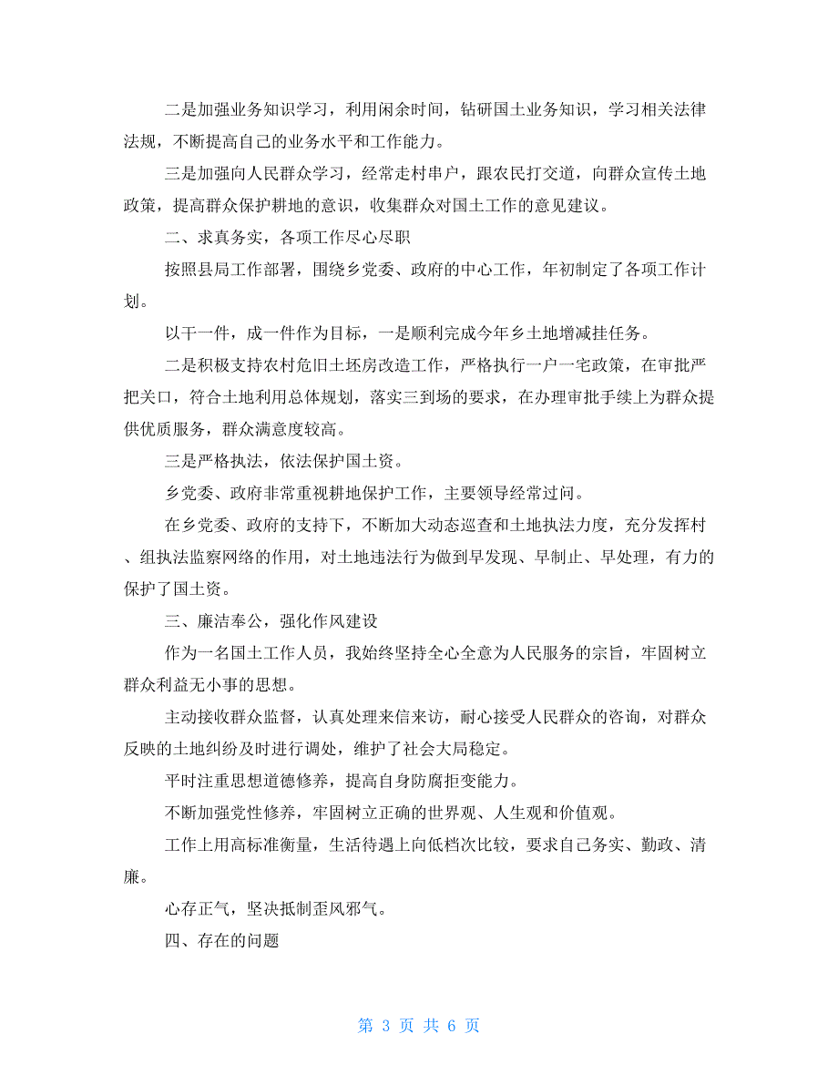 基层公务员个人述职报告例文三篇_第3页