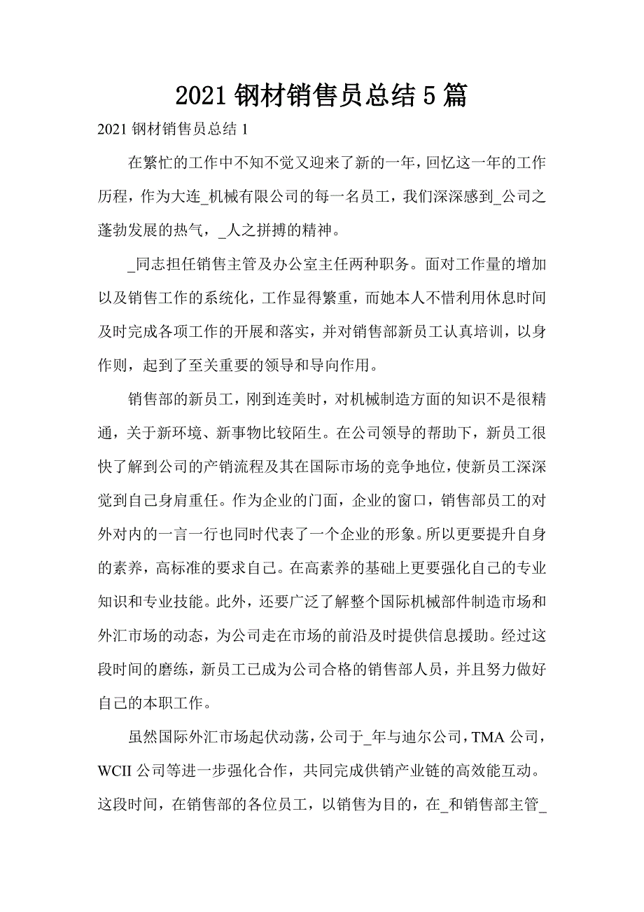 2021钢材销售员总结5篇_第1页