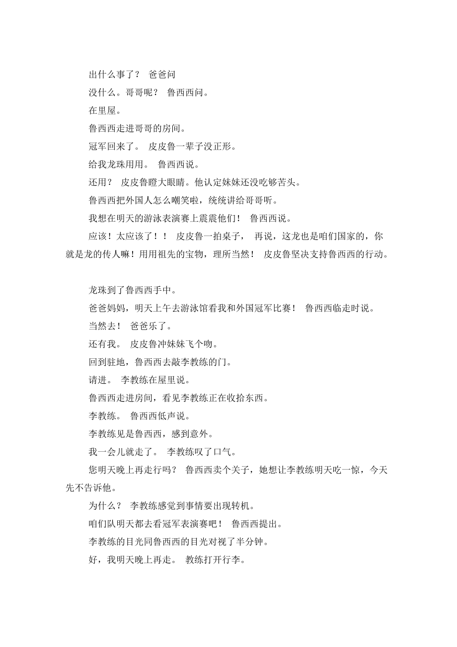 龙系列龙珠风波（七）睡前故事_第2页