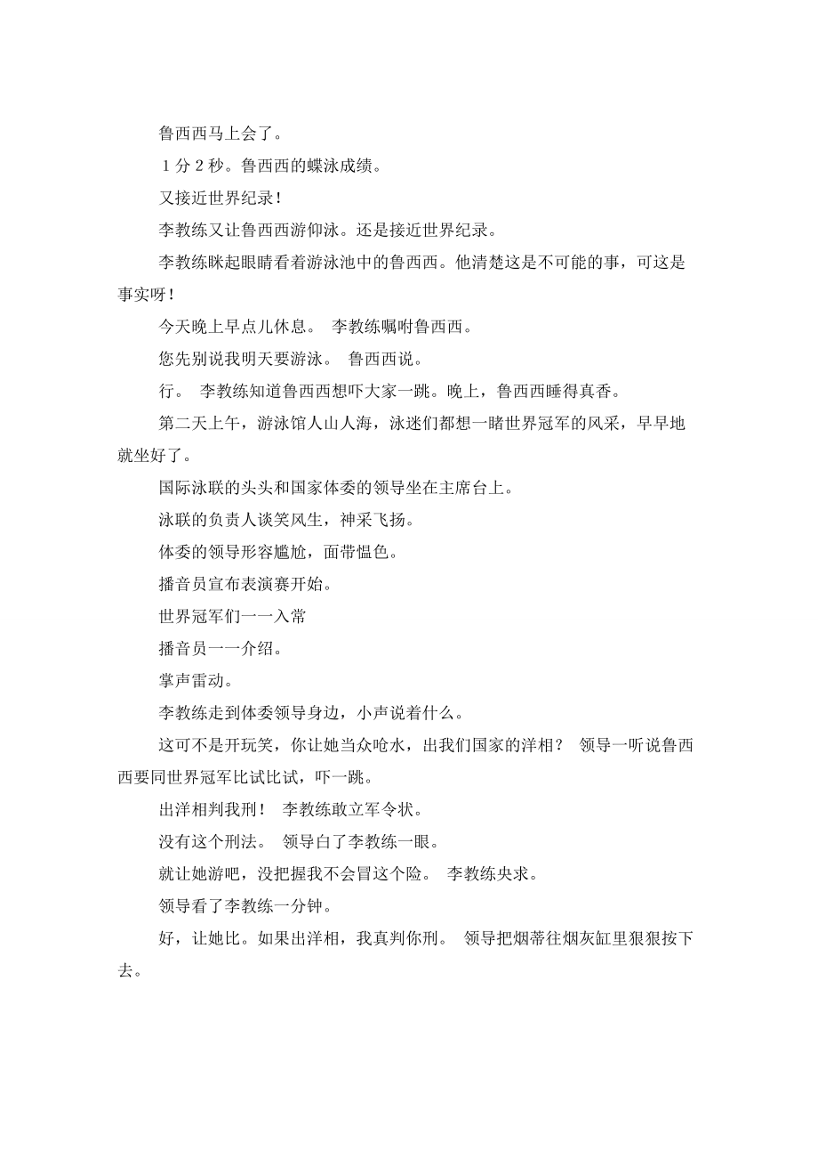 龙系列龙珠风波（七）睡前故事_第4页