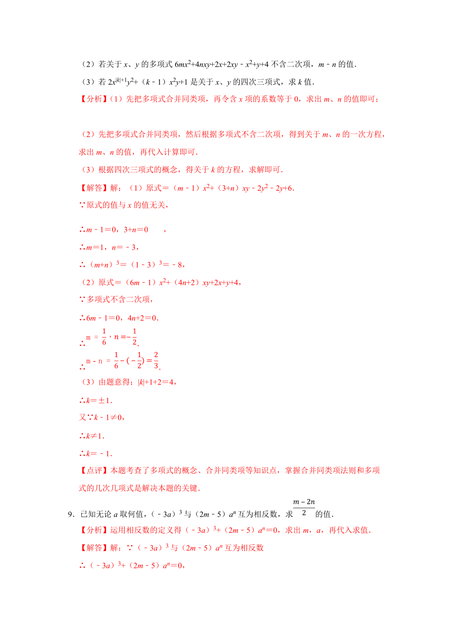 苏科版初中七年级数学合并同类项练习题分析解答_第4页