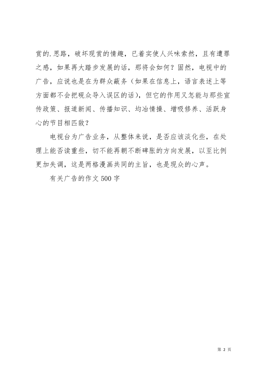 广告的作文500字(共2页)_第2页