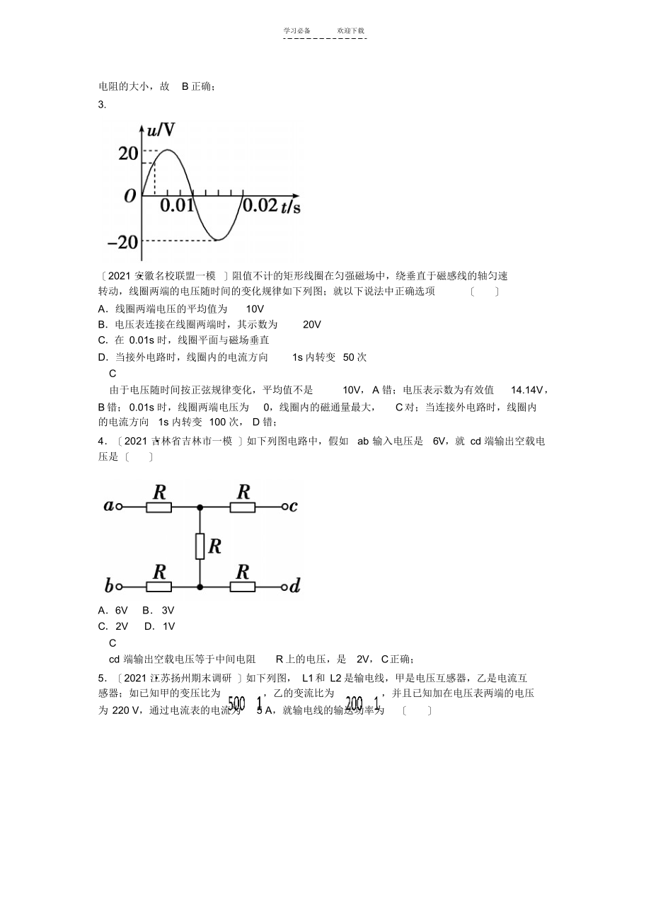 高三物理二轮复习专题突破系列直流与交流电路_第2页