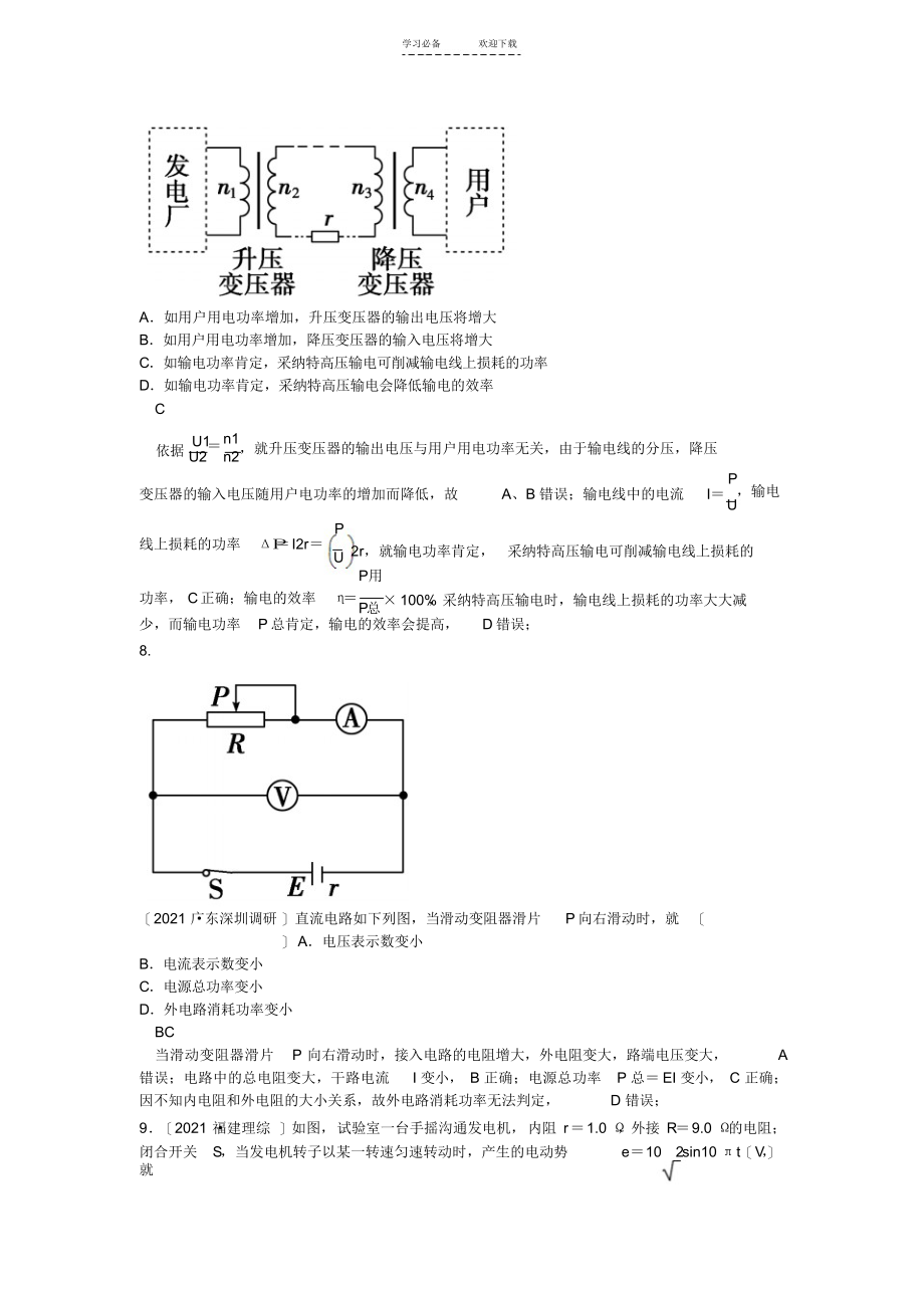 高三物理二轮复习专题突破系列直流与交流电路_第4页