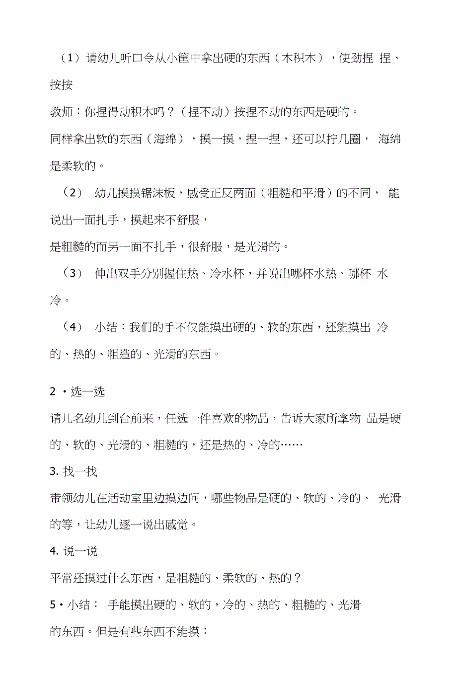 幼儿园大班科学活动材料汇编（三）_第3页