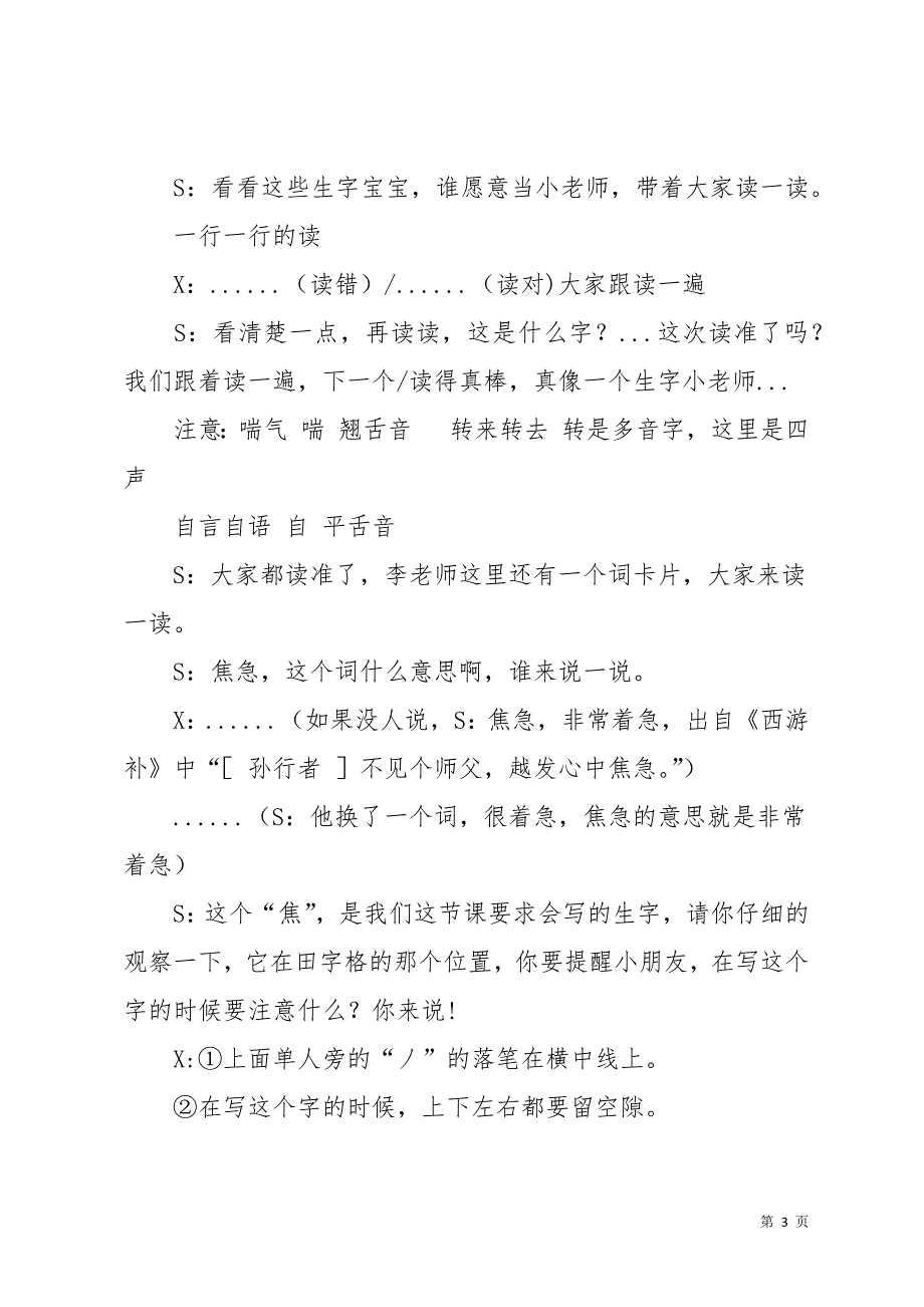 揠苗助长课堂实录(共12页)_第3页