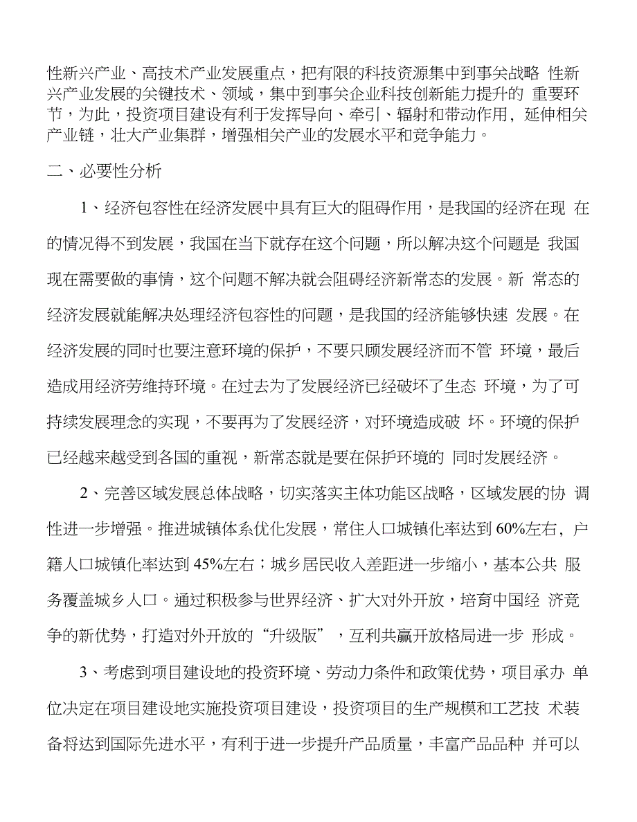 年产xx钻机项目建议书(1)_第4页