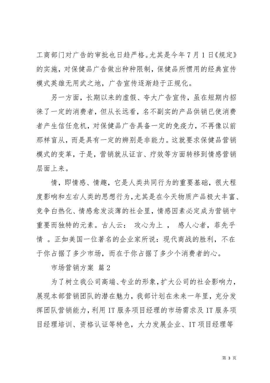 市场营销合集7篇(共35页)_第3页