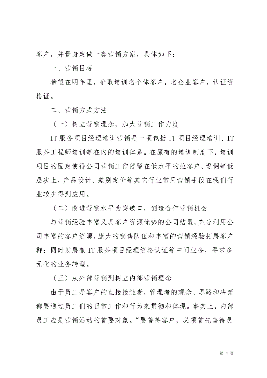 市场营销合集7篇(共35页)_第4页