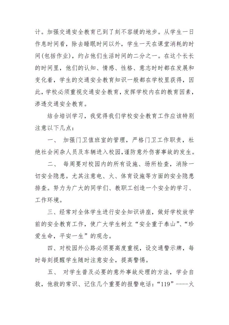 安全教育的心得体会锦集6篇_第4页