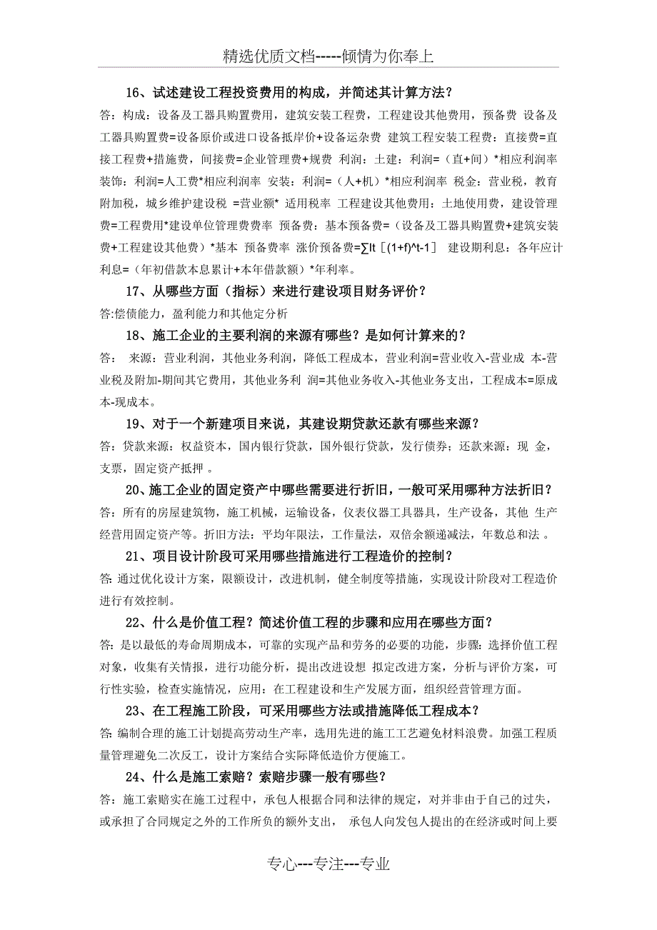 工程造价毕业答辩及答案(共15页)_第3页