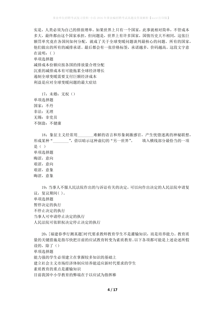 事业单位招聘考试复习资料-小店2016年事业编招聘考试真题及答案解析【word打印版】_2_第4页