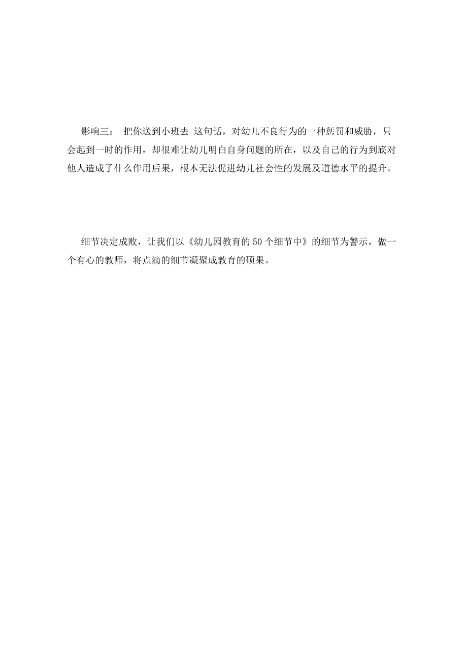 教师心得语言是教师和幼儿沟通的桥梁幼儿园教师心得_第2页