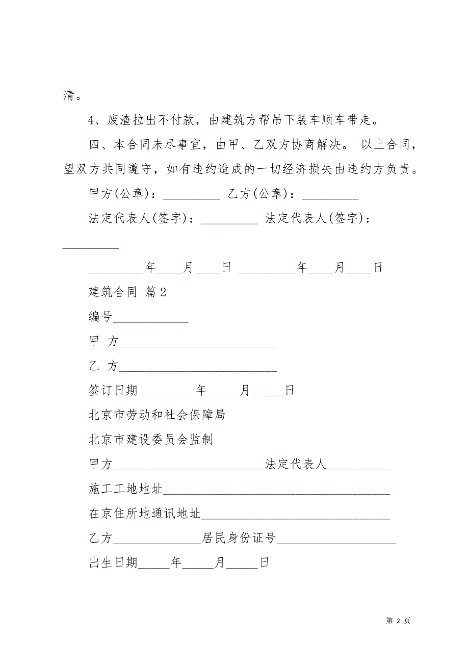 建筑合同模板五篇(共27页)_第2页