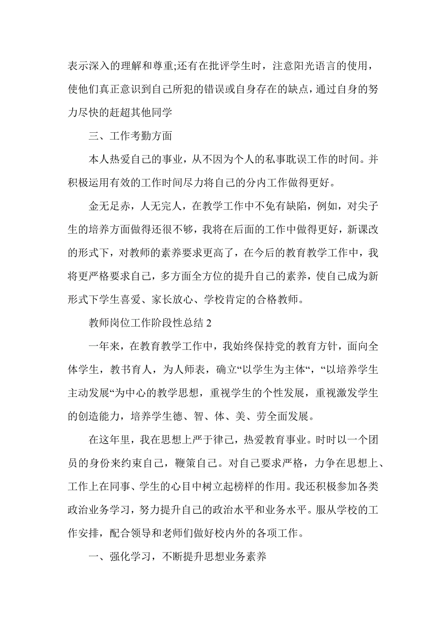 教师岗位工作阶段性总结_第3页