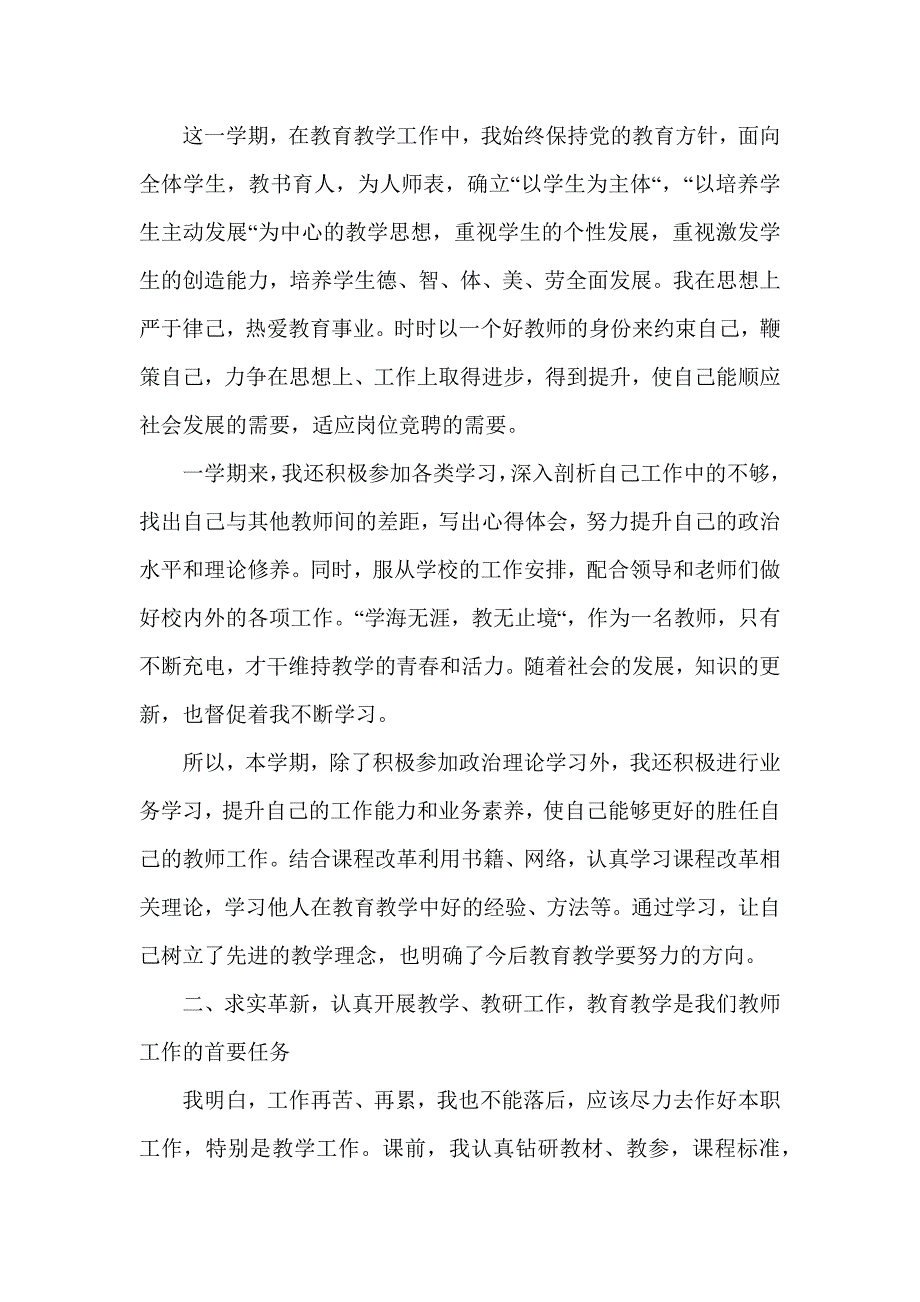 教师岗位工作阶段性总结_第4页