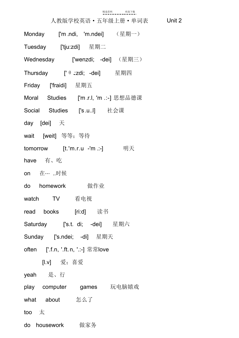 2022年人教版小学英语五年级上单词表_第2页