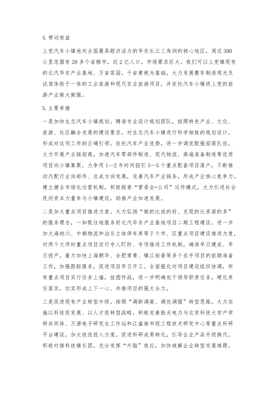 丹徒区上党镇特色小镇培育建设的思考_第4页