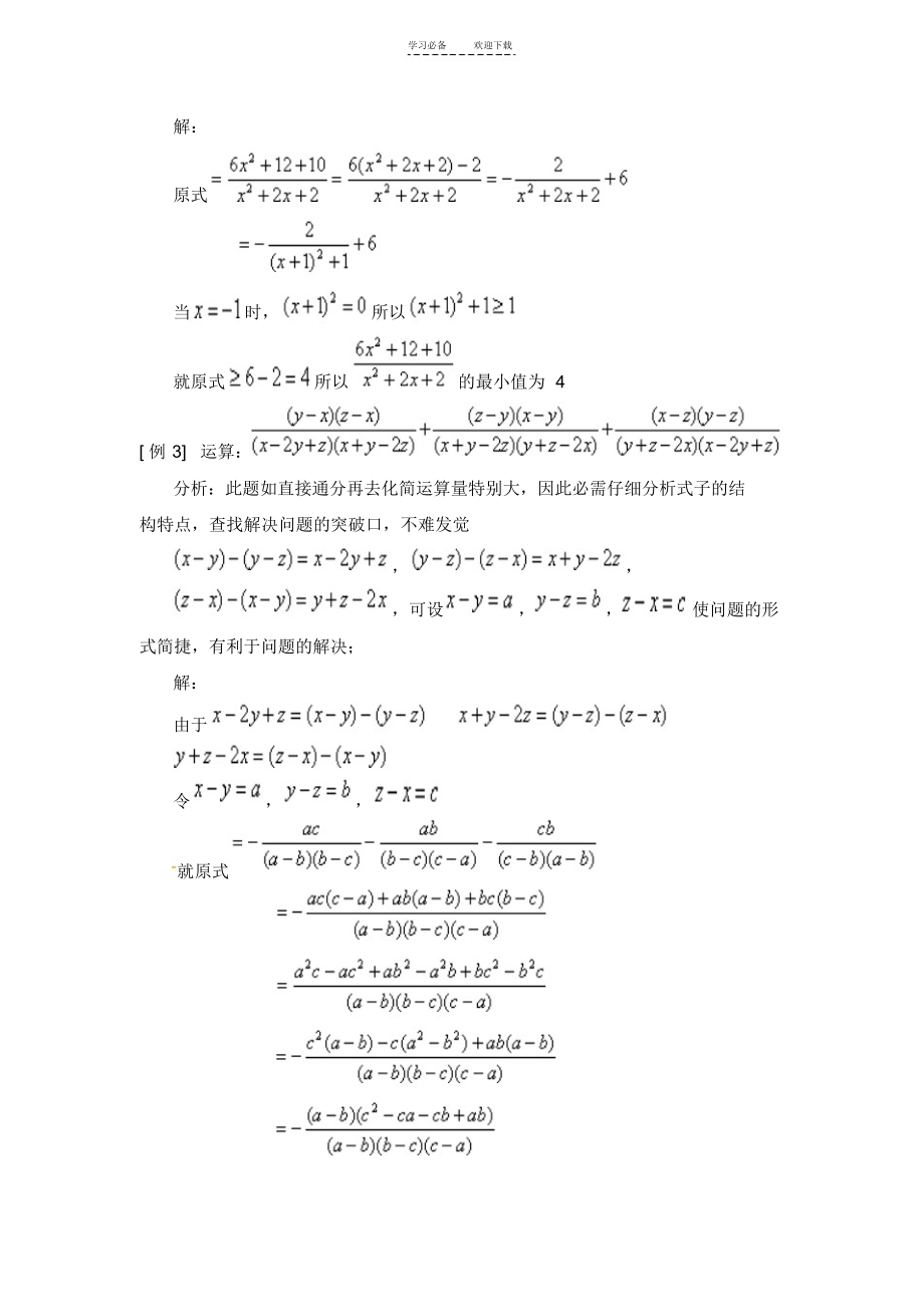 2022年七年级数学寒假专题恒等式恒等变形_第2页