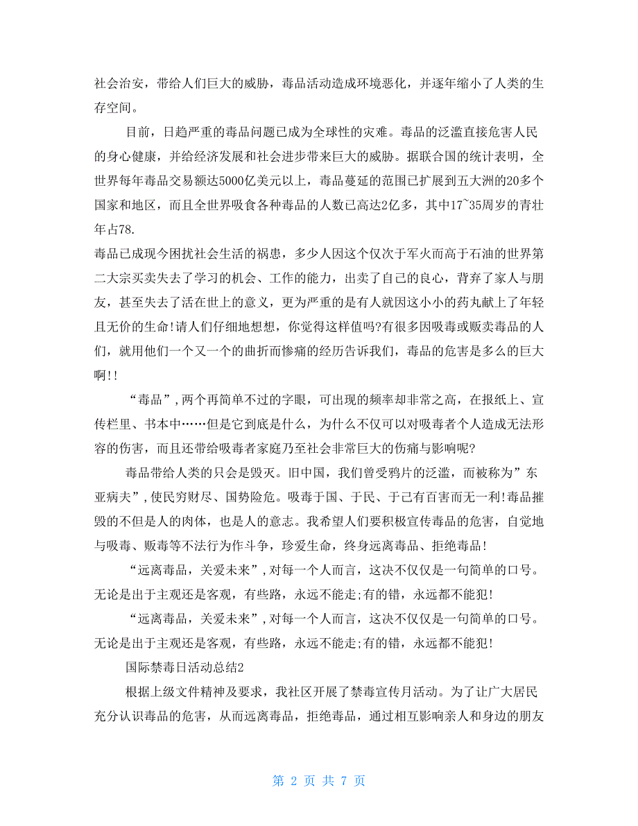 国际禁毒日活动总结2021国际禁毒日活动心得_第2页