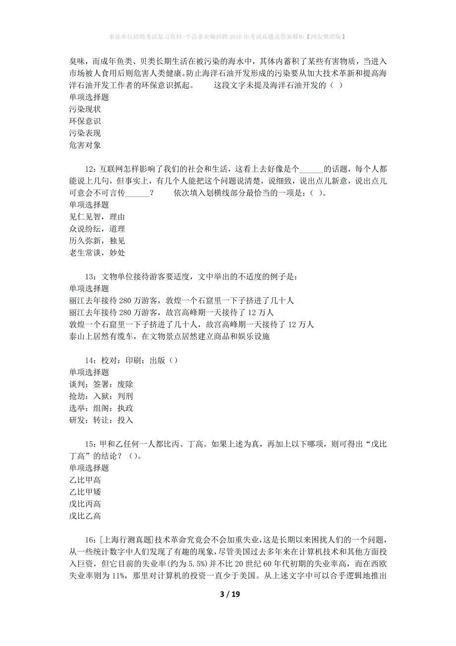 事业单位招聘考试复习资料-平昌事业编招聘2016年考试真题及答案解析【网友整理版】_1_第3页