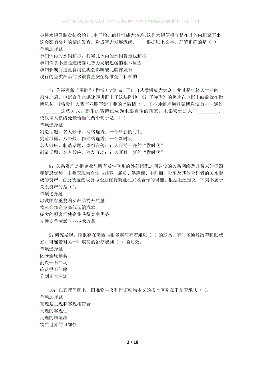 事业单位招聘考试复习资料-振兴事业编招聘2015年考试真题及答案解析【word打印版】_第2页