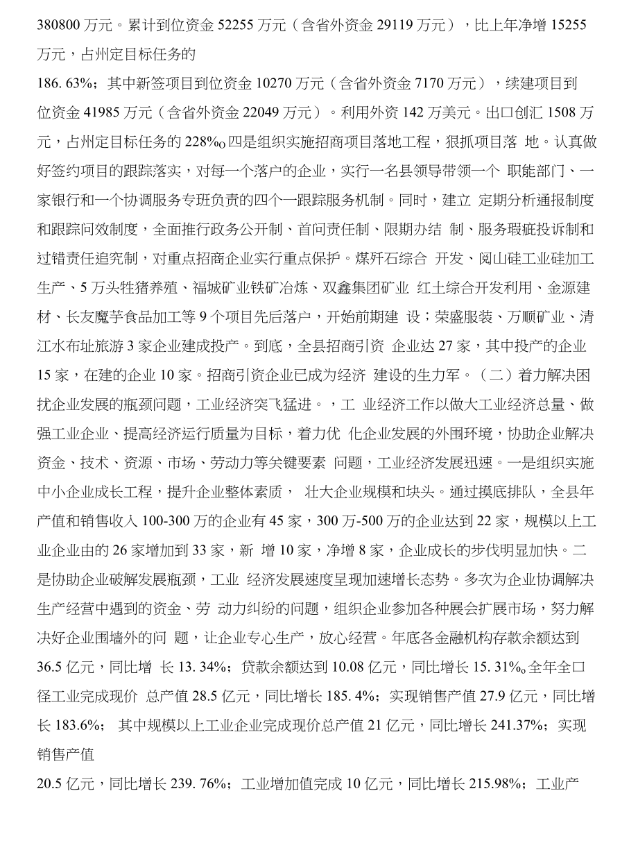 个人年终述职报告与事业单位实习报告模板合集_第2页