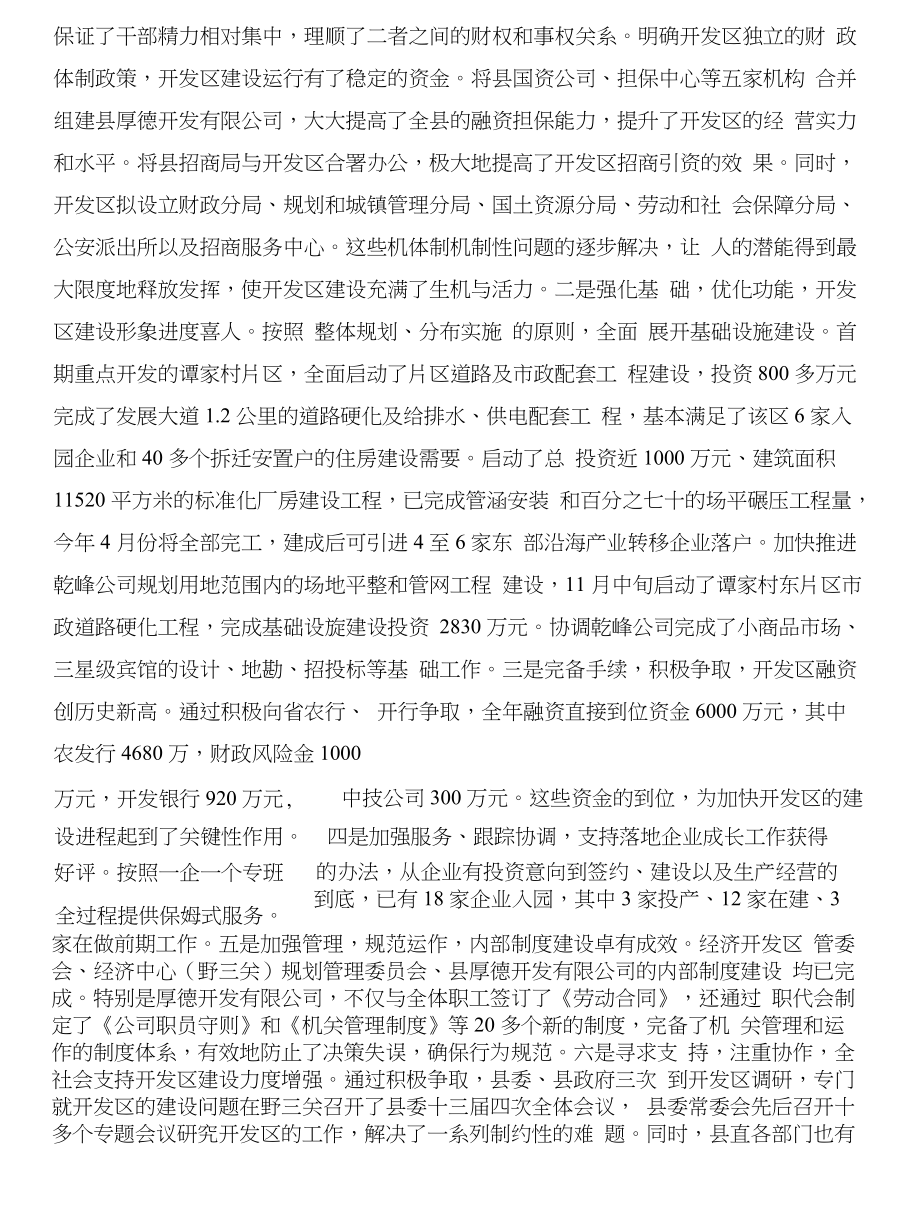 个人年终述职报告与事业单位实习报告模板合集_第4页