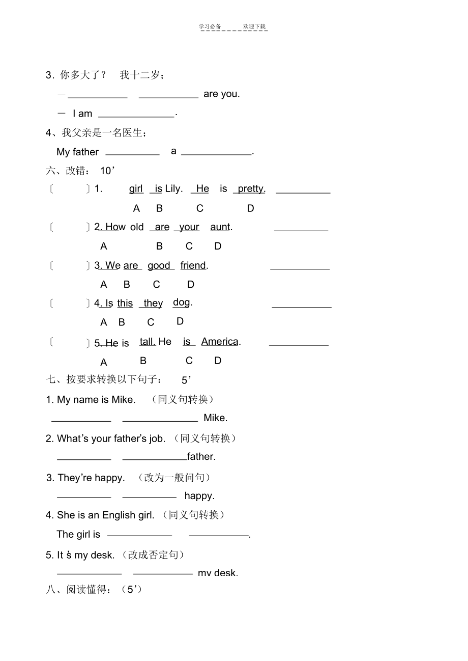 2022年七年级预备课本英语第一次月考试卷_第4页