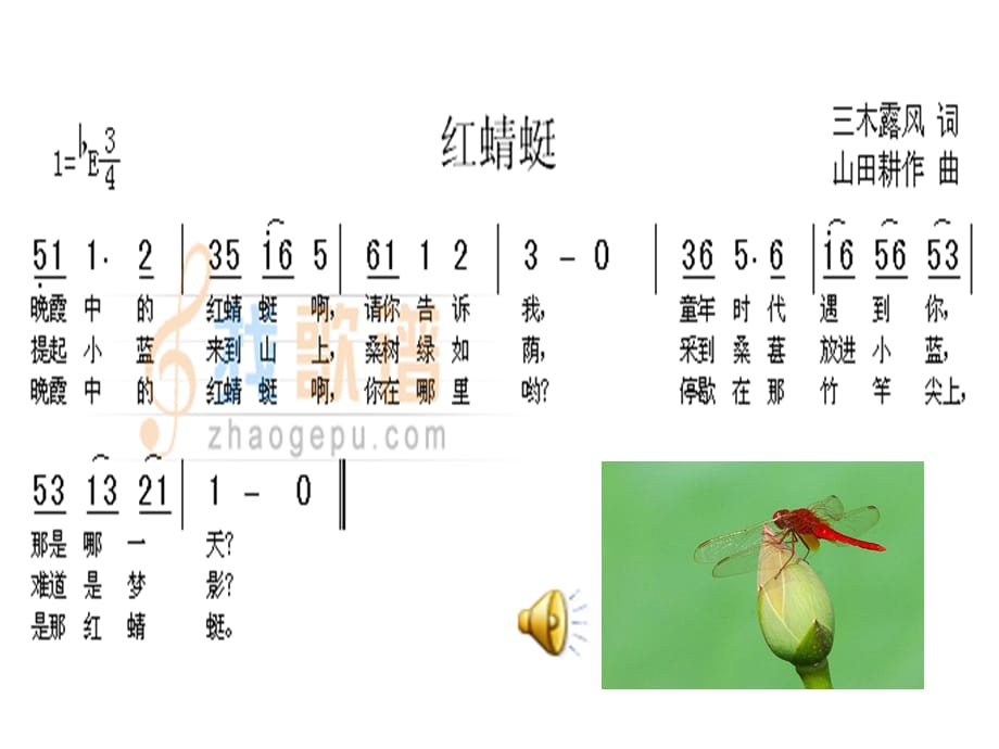 人音版音乐四下《红蜻蜓》课件1_第3页