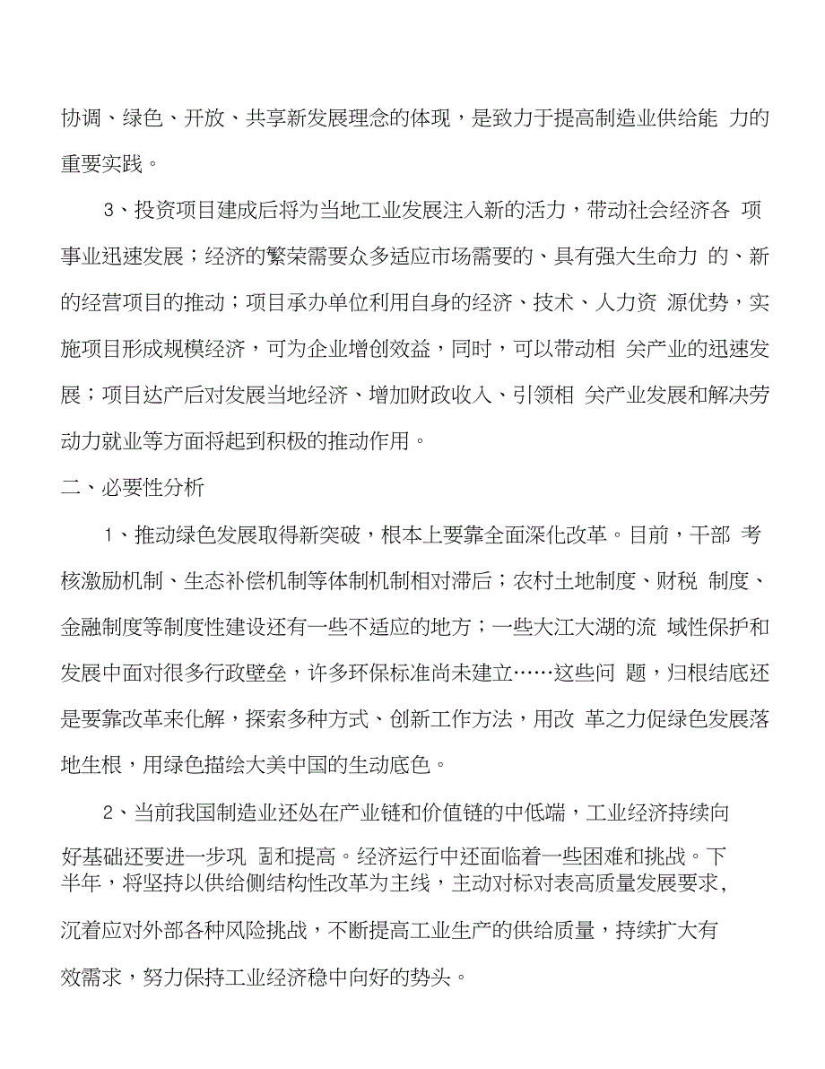 年产xx醇类燃料项目建议书(1)_第4页