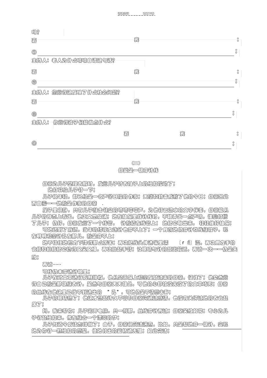 2022年人教版小学语文五年级上期末试卷(含答案)汇总_第3页