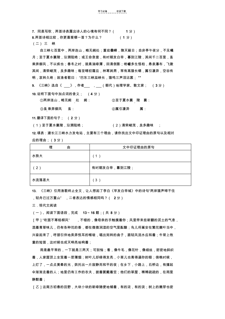 2022年七年级语文阶段性测试试题(含答案)_第2页