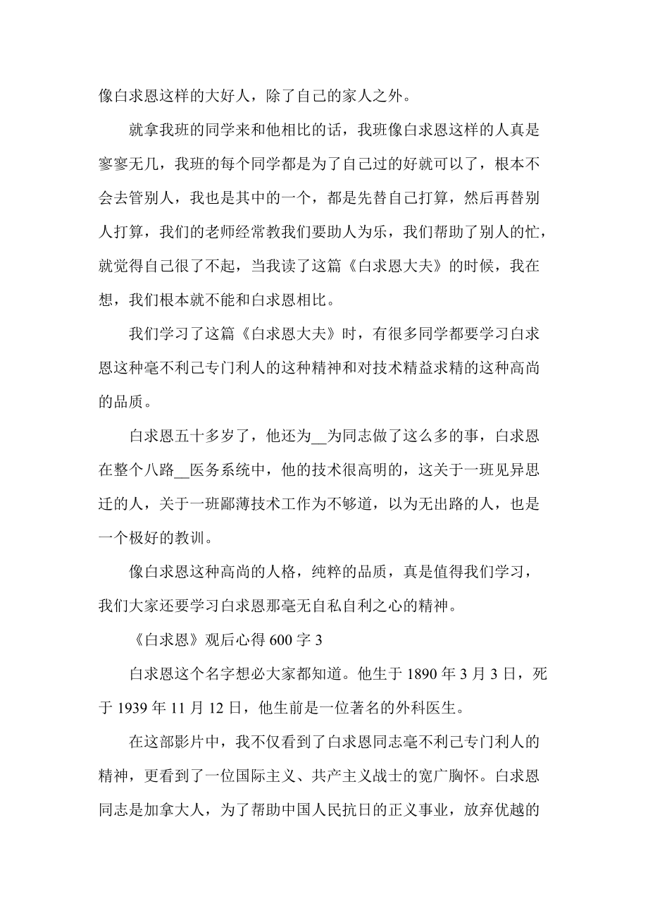 《白求恩》观后心得600字_1_第3页