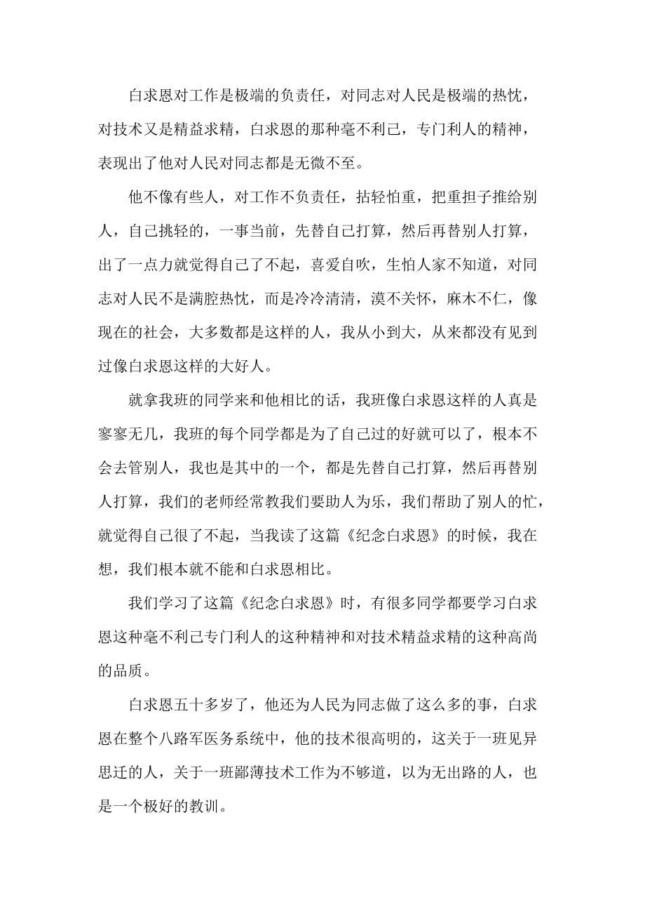 《白求恩》观后心得600字_1_第5页