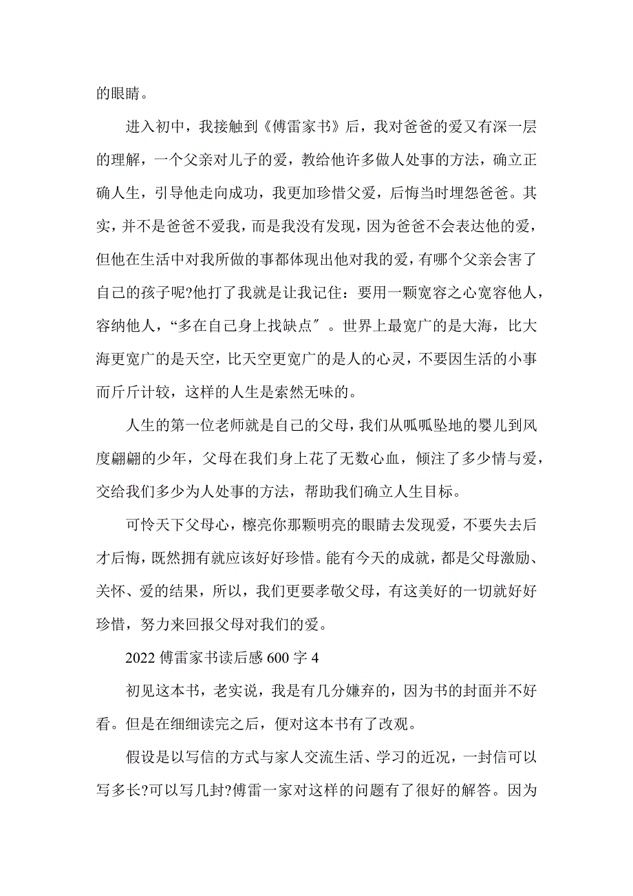 2022傅雷家书读后感600字10篇_1_第4页